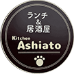 わんちゃんと通えるごはん処│kitchen ashiato